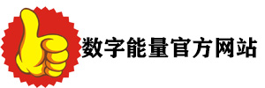 数字能量学