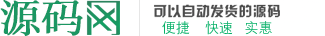 源码网，中宏源码集市