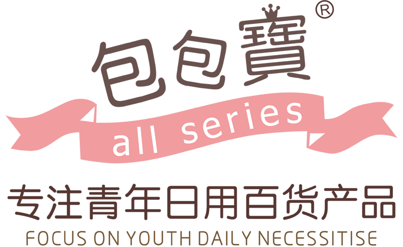 (包包寶)广州明利日用品有限公司