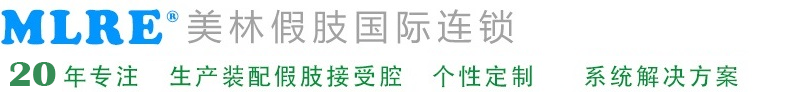 -安徽假肢厂-合肥假肢厂-智能义肢-大腿假肢价格-美林假肢-俞雅宁-截肢
