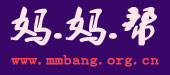 妈妈帮