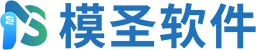 模圣软件官网