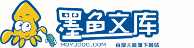墨鱼文库