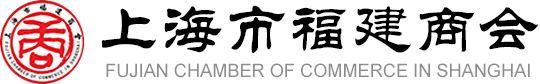上海市福建商会