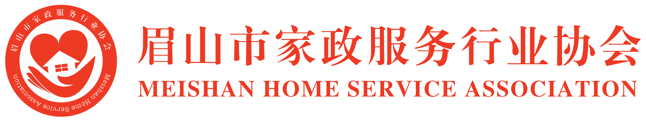 眉山市家政服务行业协会