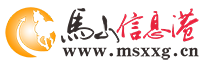 马山信息港