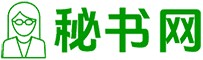 秘书网