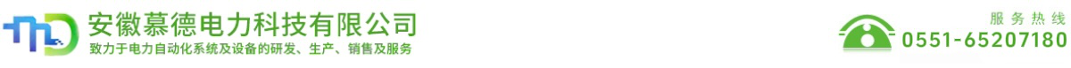 安徽慕德电力科技有限公司