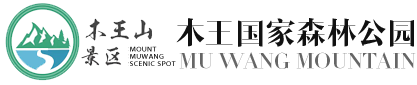 木王山国家森林公园