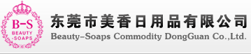 东莞市美香日用品有限公司