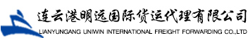 连云港货代公司