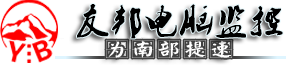 南部电脑维修监控安装服务