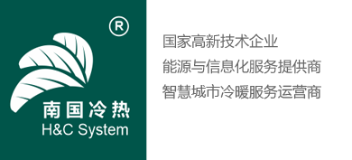 安徽南国冷热综合能源有限公司官方网站