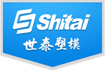 宁波世泰塑料模具有限公司