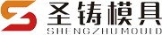 压铸模具
