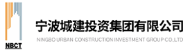 宁波城建投资集团有限公司