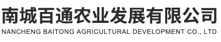 南城百通农业发展有限公司
