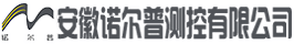 安徽诺尔普测控有限公司