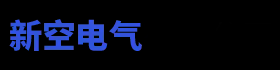 高频电源厂家,电除尘器高频电源推荐湖北新空电气有限公司支持定制