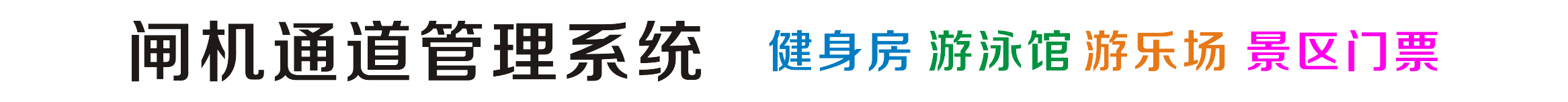 智络人脸道闸系统