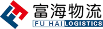 富海物流