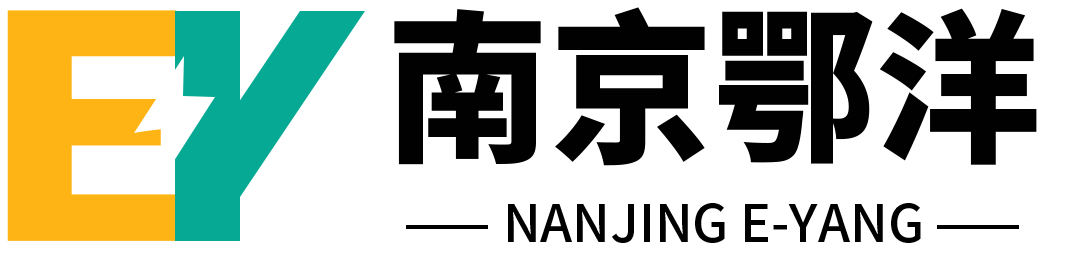 南京鄂洋自动化设备有限公司