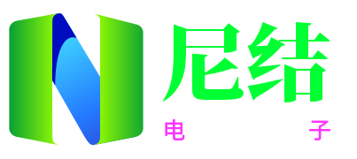 尼结电子
