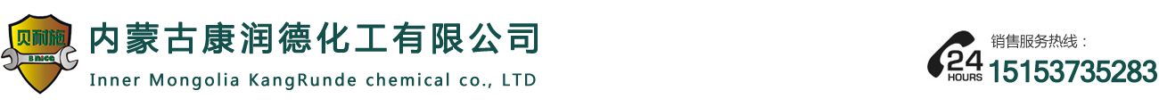 内蒙古康润德化工有限公司