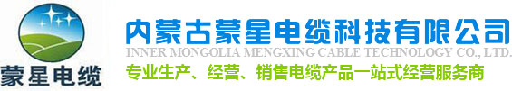 包头电线电缆生产