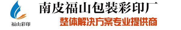 南皮包装,南皮彩印,包装盒,南皮印刷