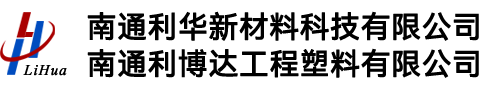 南通利华新材料科技有限公司