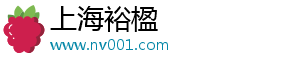 上海裕楹电子商务有限公司