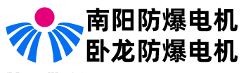 南阳防爆电机