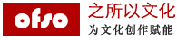之所以文化