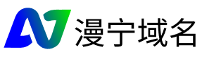 漫宁域名分发