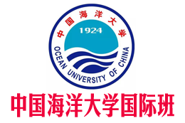 中国海洋大学留学项目【校方直招】，中国海洋大学国际本科，中国海洋大学留学预科