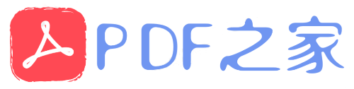 PDF之家