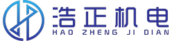 沛县浩正机电设备有限公司