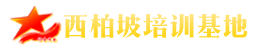 西柏坡培训【官网】