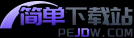 简单下载站