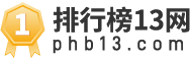 排行榜