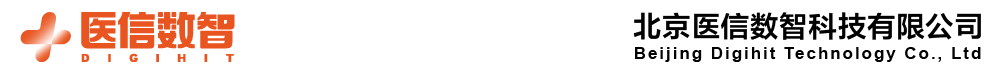北京医信数智科技有限公司