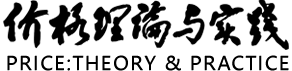 价格理论与实践
