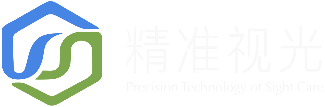 精准视光