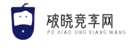 破晓竞享网