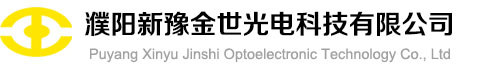 濮阳新豫金世光电科技有限公司