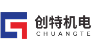 青岛创特机电设备有限公司