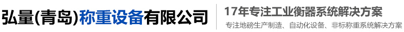 青岛地磅厂家