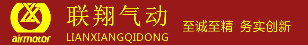 气动马达厂家,低速气动马达,减速气动马达,叶片式,活塞式气动马达,小型气动马达,压力桶.气动搅拌机