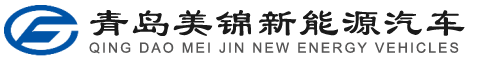 青岛美锦新能源汽车制造有限公司